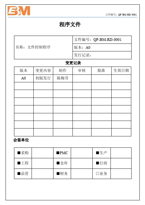 文件控制程序0001