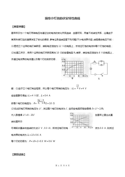 描绘小灯泡的伏安特性曲线练习题