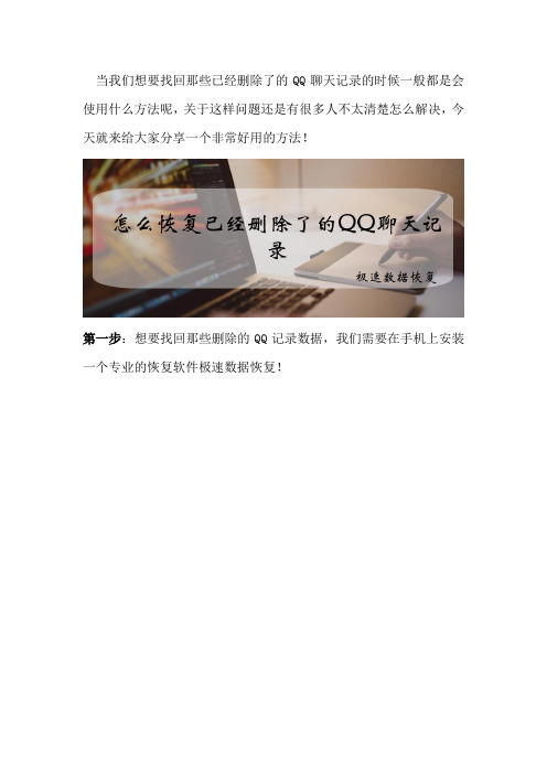 怎么恢复已经删除了的QQ聊天记录