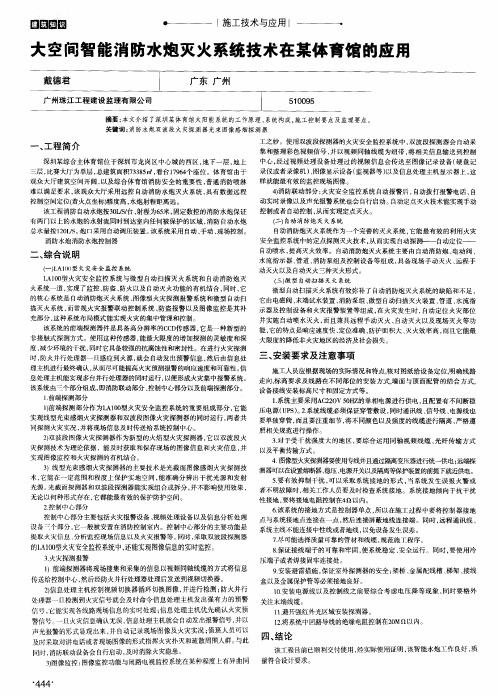 大空间智能消防水炮灭火系统技术在某体育馆的应用