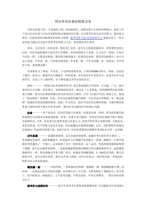 司法考试必备的制胜法宝