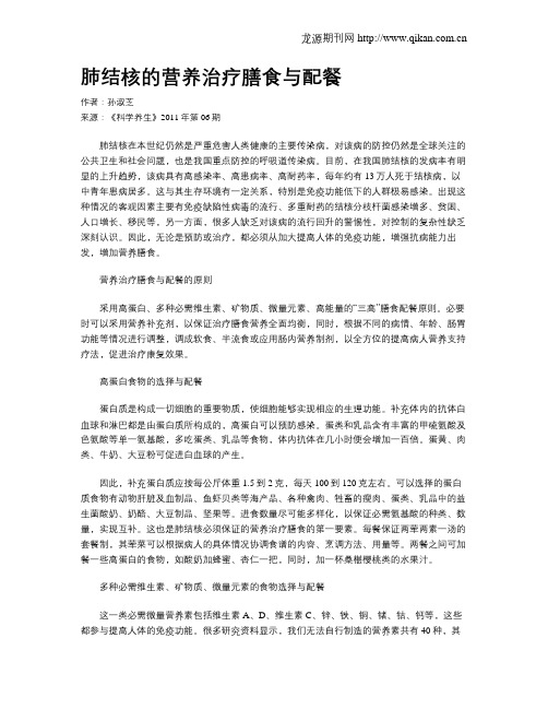 肺结核的营养治疗膳食与配餐