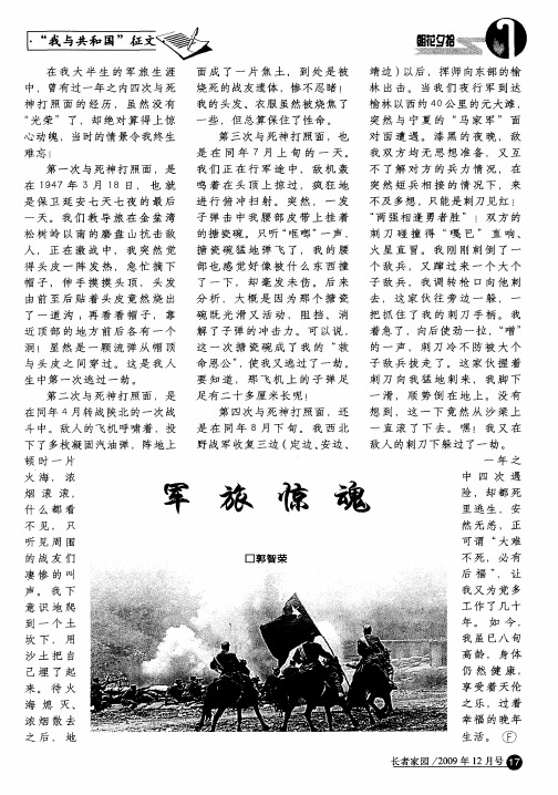 军旅惊魂
