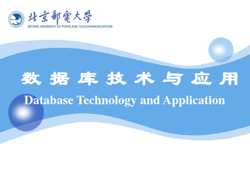 数据库课件 第1章 数据库概述-2