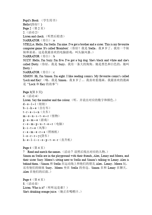 剑桥国际少儿英语 KB3 教材文本