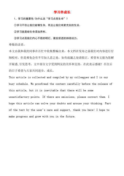 七年级道德与法治上册第一单元成长的节拍第二课学习新天地第1框学习伴成长常考必背新人教版(new)