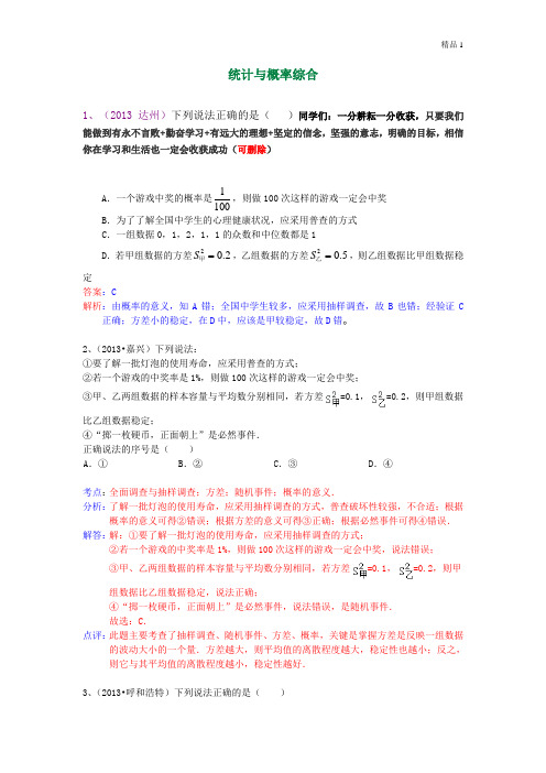 2020年中考数学试卷分类汇编 统计与概率综合