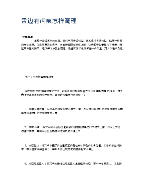 舌边有齿痕怎样调理【养生小知识】