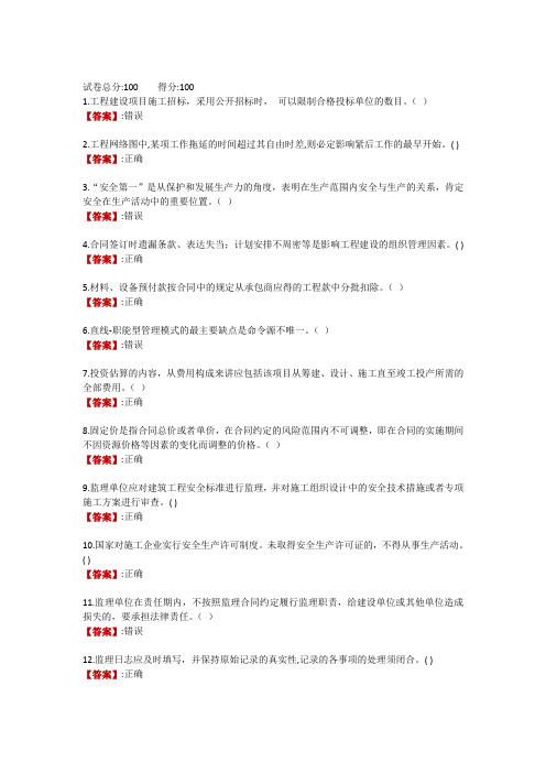 电大《工程建设监理概论》形成性考核(3)