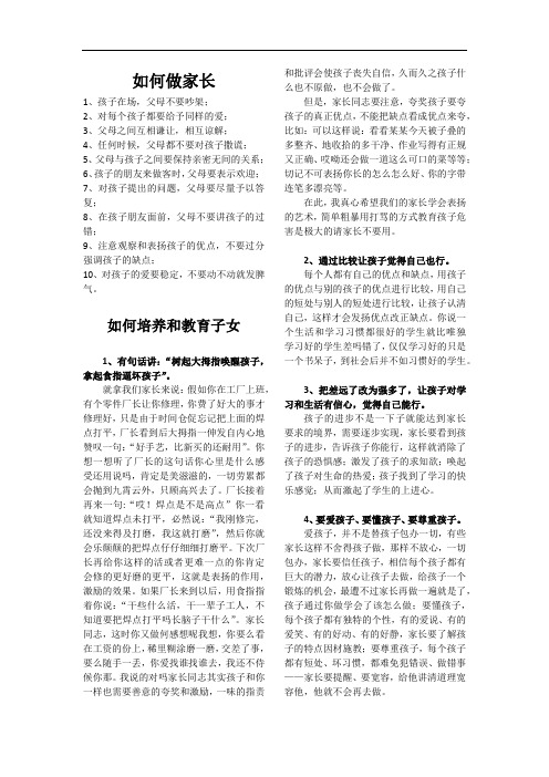 家长学校培训资料