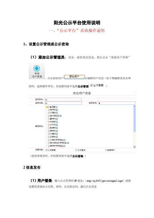 阳光公示平台使用说明