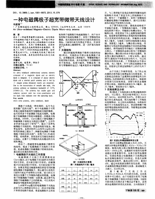 一种电磁偶极子超宽带微带天线设计