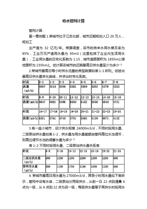 给水管网计算