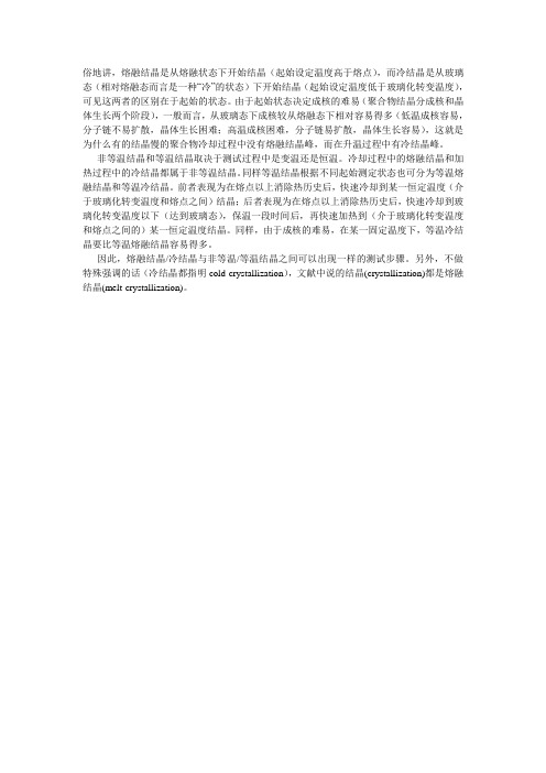 如何理解结晶