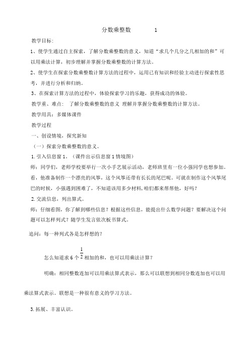 分数乘整数   1