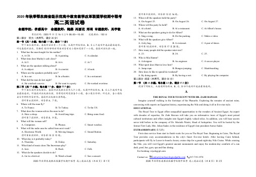 2020-2021学年湖北省鄂东南省级示范高中高二上学期期中联考英语试题(PDF版)+听力