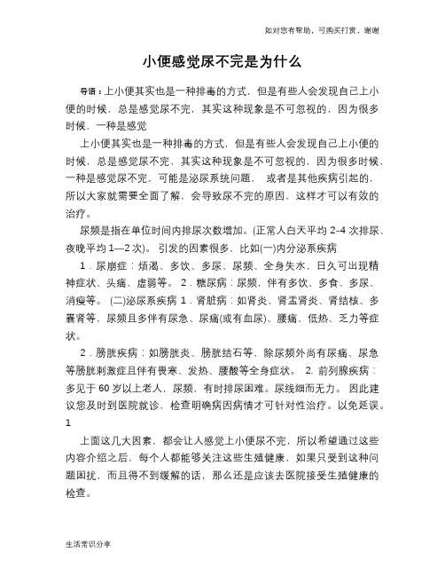 小便感觉尿不完是为什么