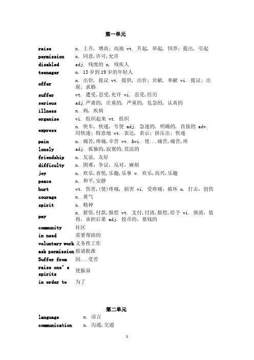 深圳八年级下册课本英语单词