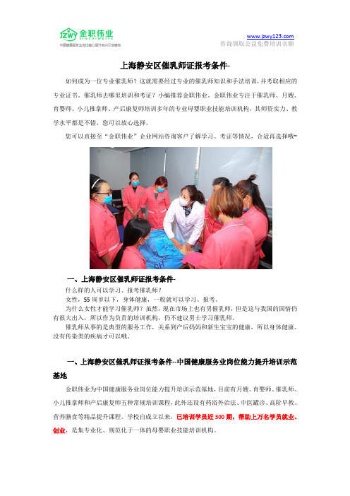 上海静安区催乳师证报考条件