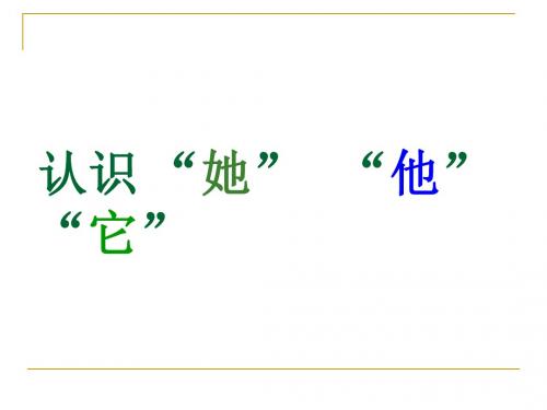 小学二年级语文上册练习七课件苏教版