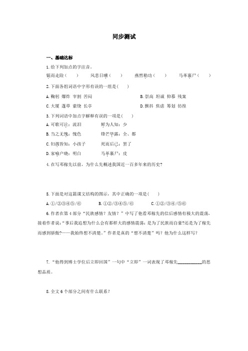 人教部编版七年级语文下册《邓稼先》同步测试(含答案)