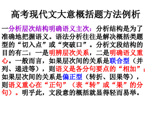 高考现代文大意概括题方法