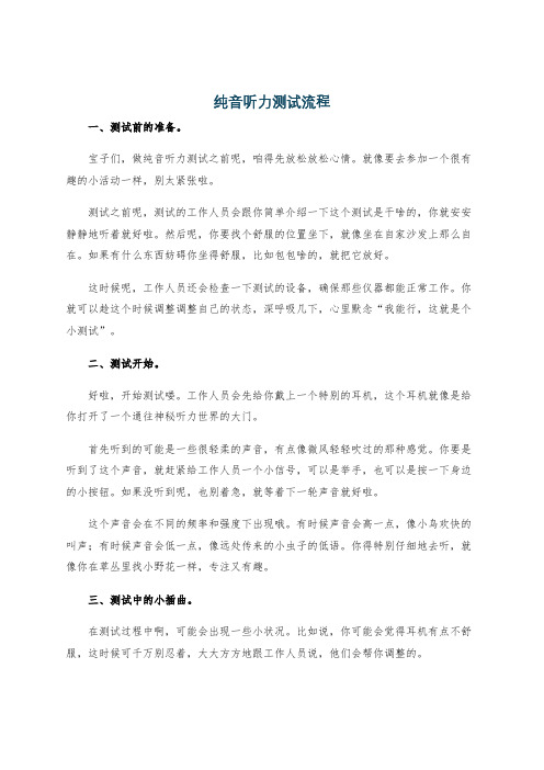 纯音听力测试流程