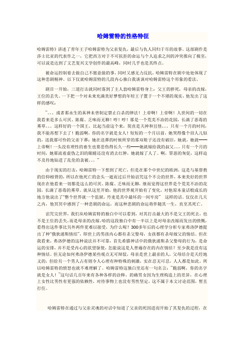 哈姆雷特的性格特征