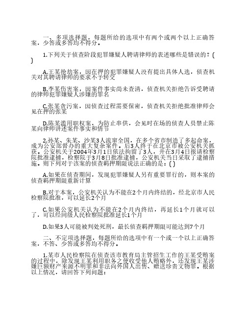 司法考试辅导用书配套测试题解107