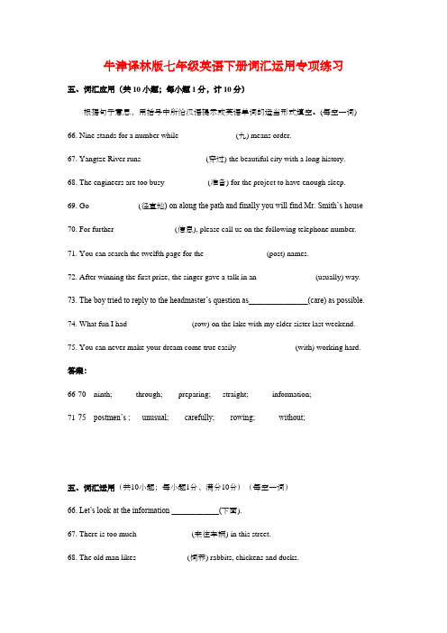 牛津译林版七年级英语下册词汇运用专项练习2