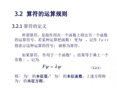 算符的运算规则-精选文档