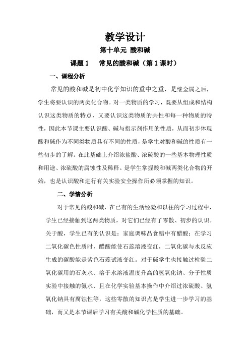 化学人教版九年级上册常见的酸和碱