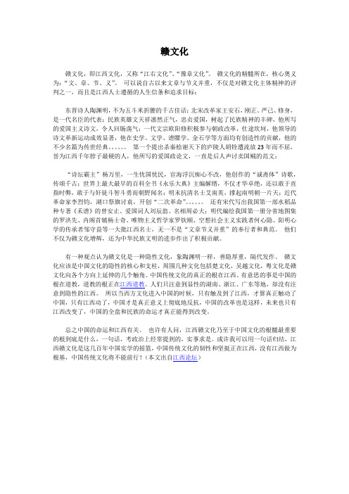 江西赣文化