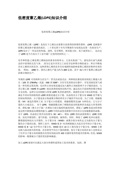 低密度聚乙烯LDPE知识介绍