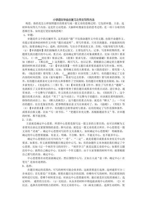 小升初语文作文复习及写作九大技巧