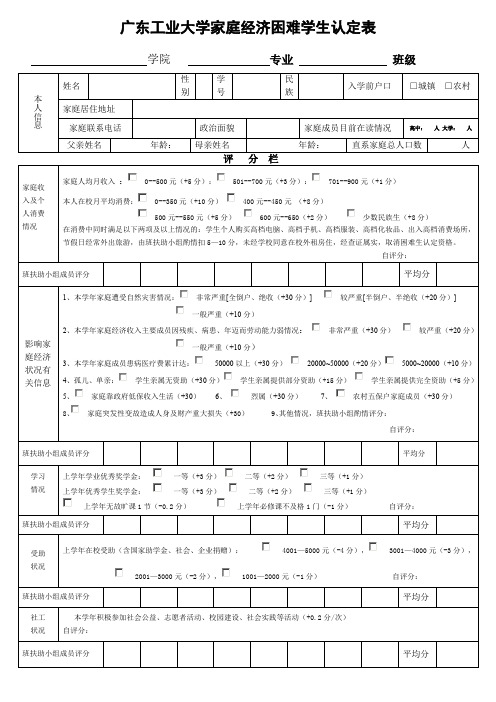 广东工业大学家庭经济困难学生认定表