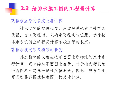 给排水工程施工图预算(1)