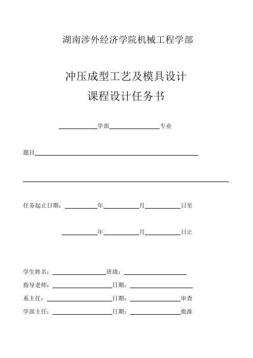 垫圈-冲压模具课程设计说明书