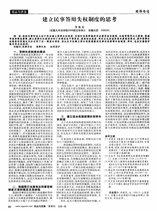 建立民事答辩失权制度的思考