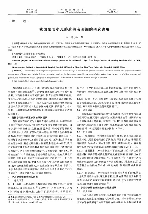 我国预防小儿静脉输液渗漏的研究进展