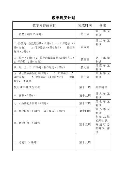 三下教学手册内容
