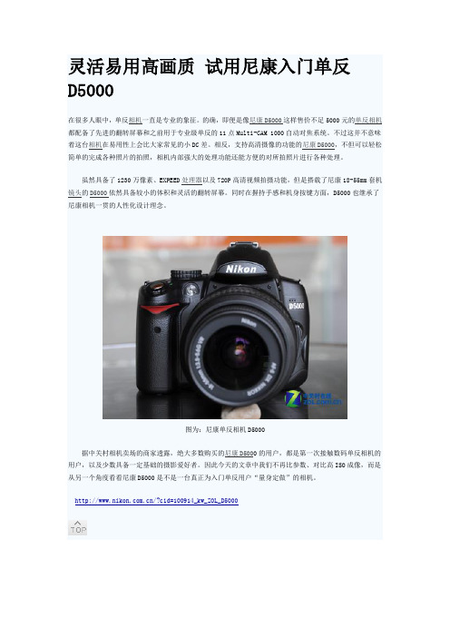 灵活易用高画质 试用尼康入门单反D5000