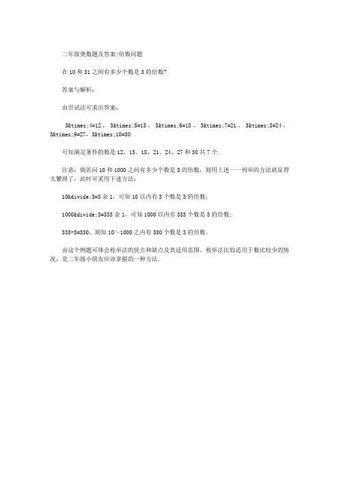 倍数问题奥数题及答案