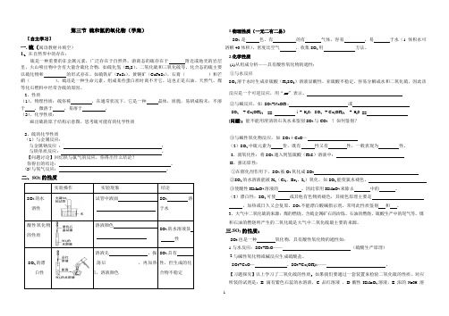 第三节_硫和氮的氧化物(学案自编)