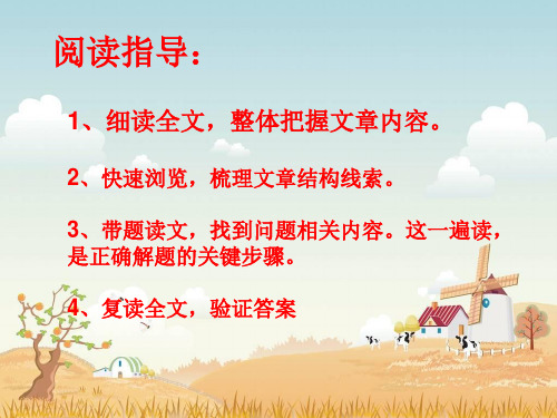 第二讲五年级阅读短文分析