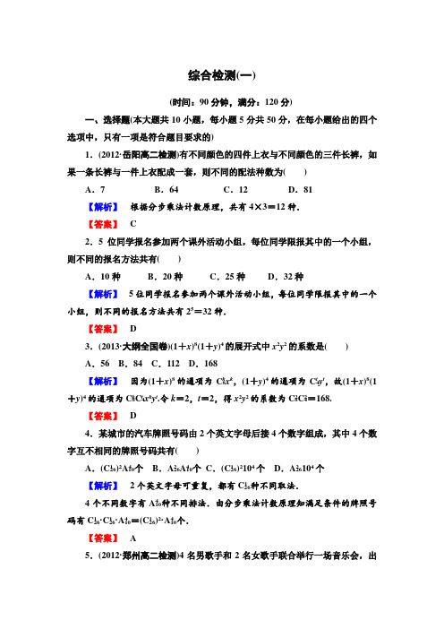 高中数学人教A版选修2-3第一章 计数原理 单元测试题 (4)