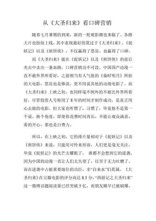 从《大圣归来》看口碑营销