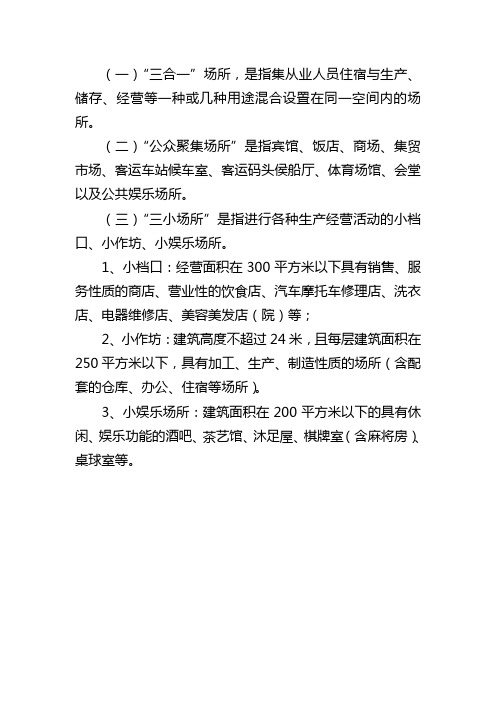 消防专有名词解释