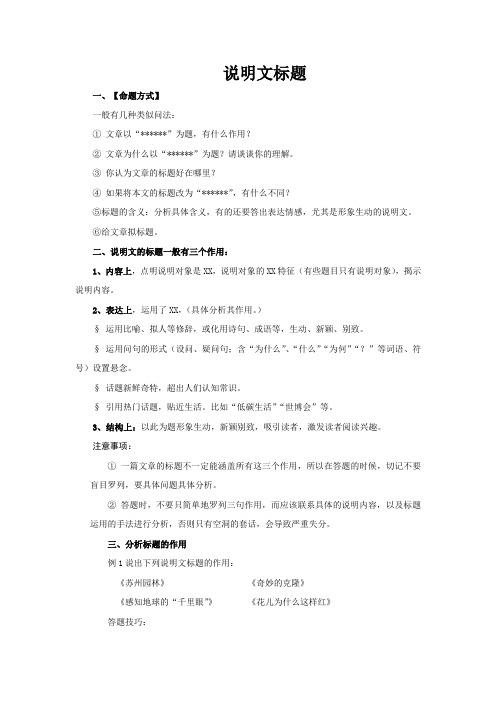 第六讲   说明文标题