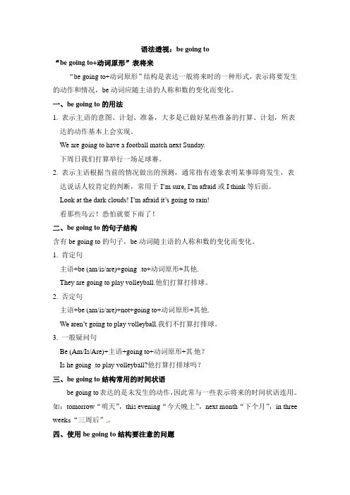 外研版英语七年级下册Module 3 语法透视：be going to